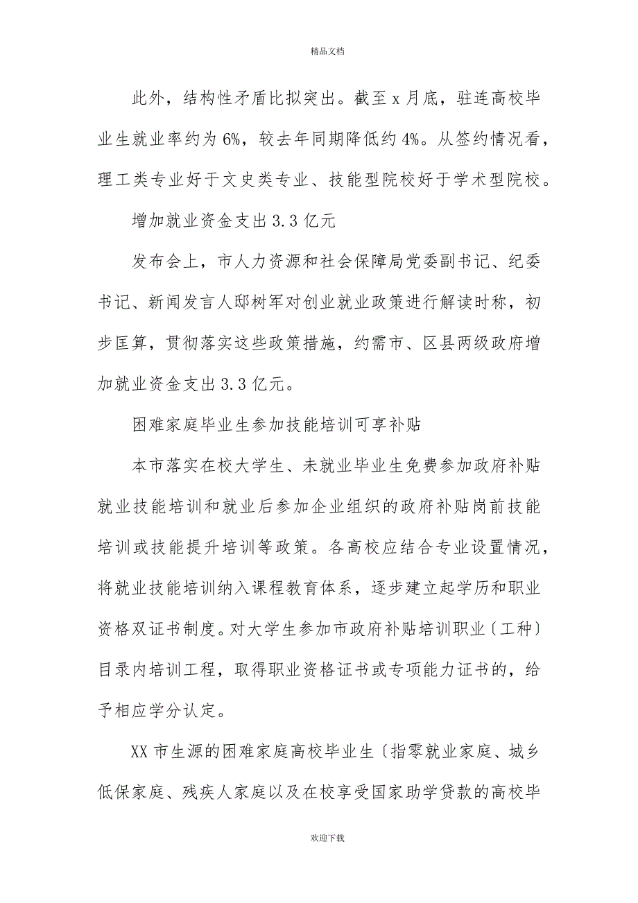 20XX年大连毕业生签1年以上劳动合同可申请公租房_第2页