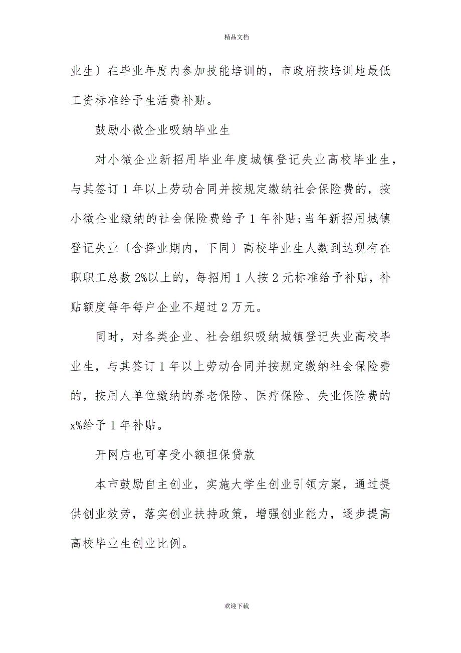 20XX年大连毕业生签1年以上劳动合同可申请公租房_第3页