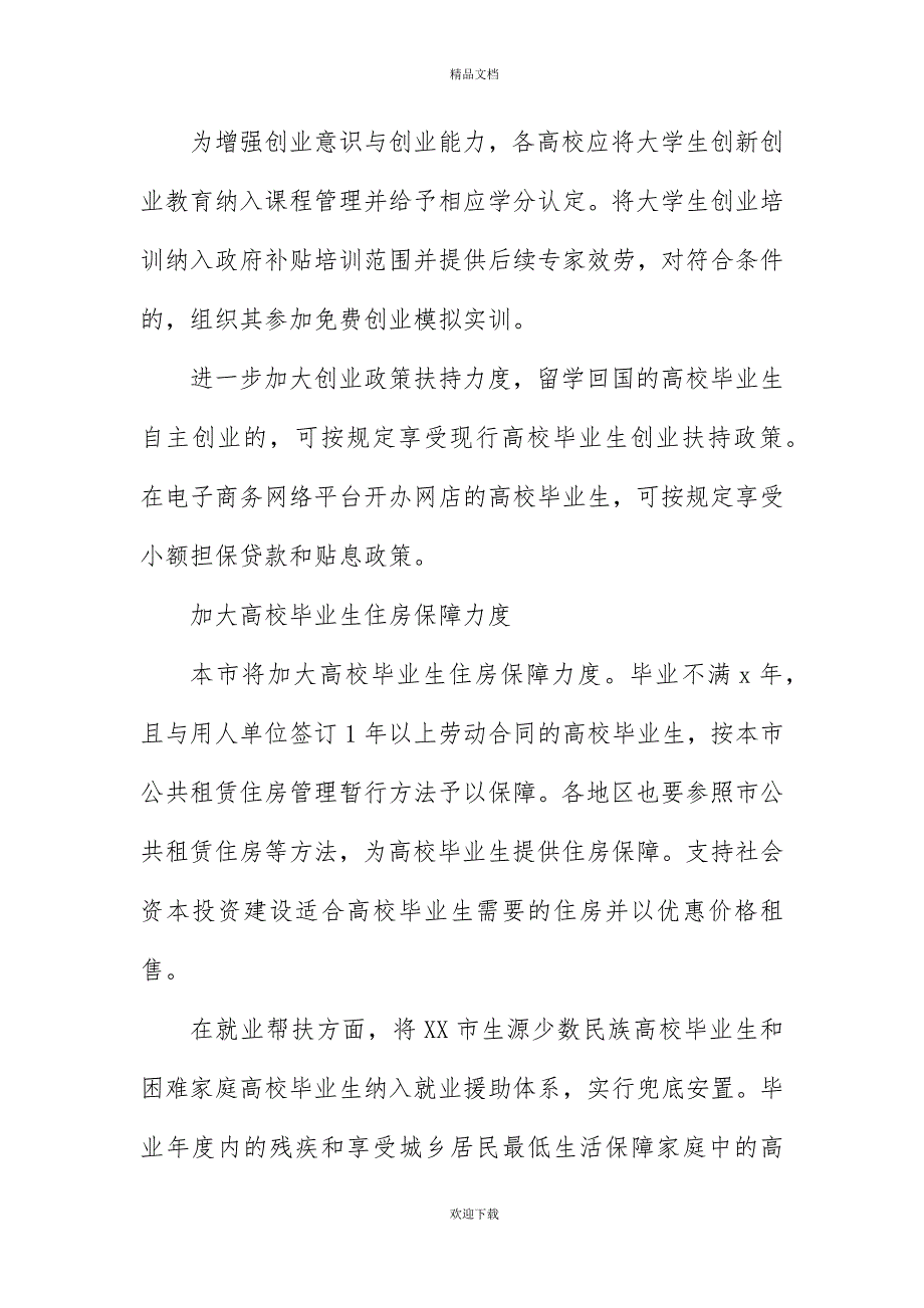 20XX年大连毕业生签1年以上劳动合同可申请公租房_第4页