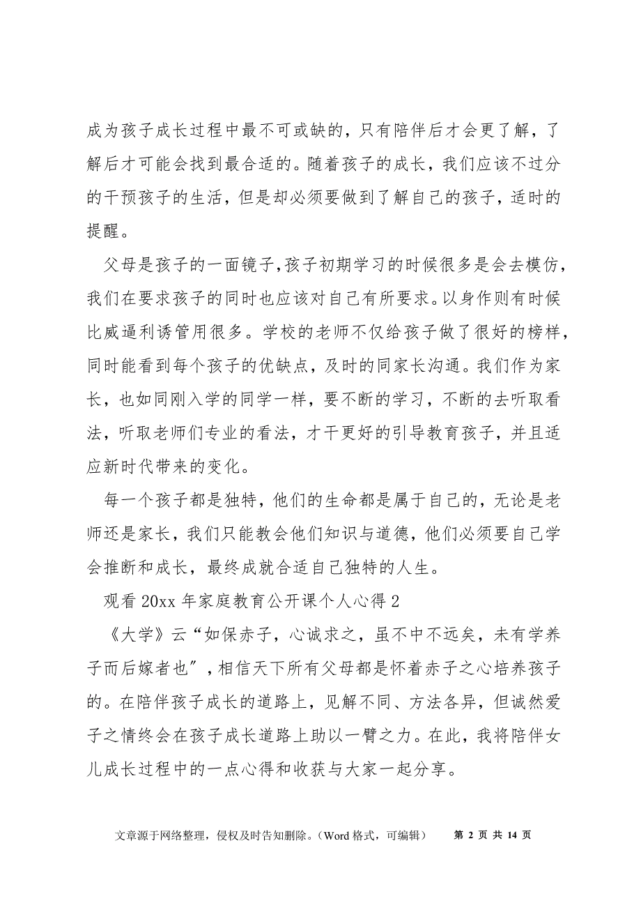 观看2021年家庭教育公开课个人感悟范文_第2页