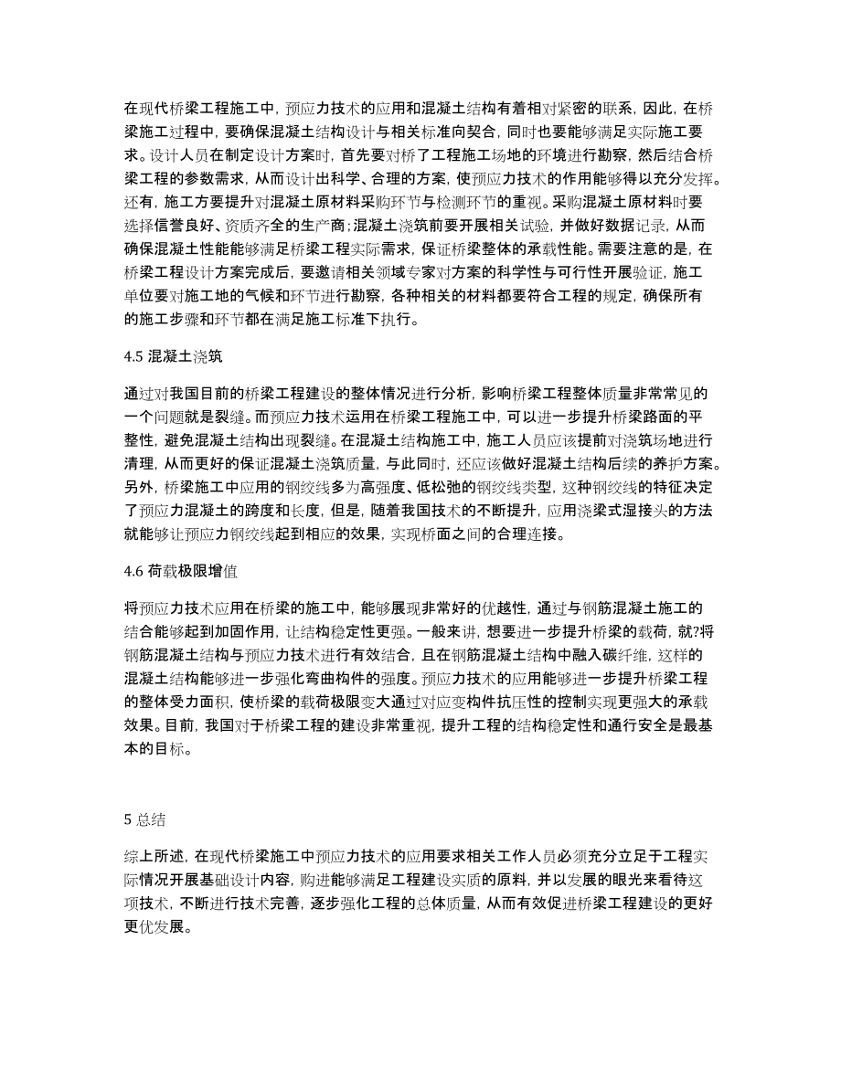 桥梁工程施工预应力技术应用_第4页