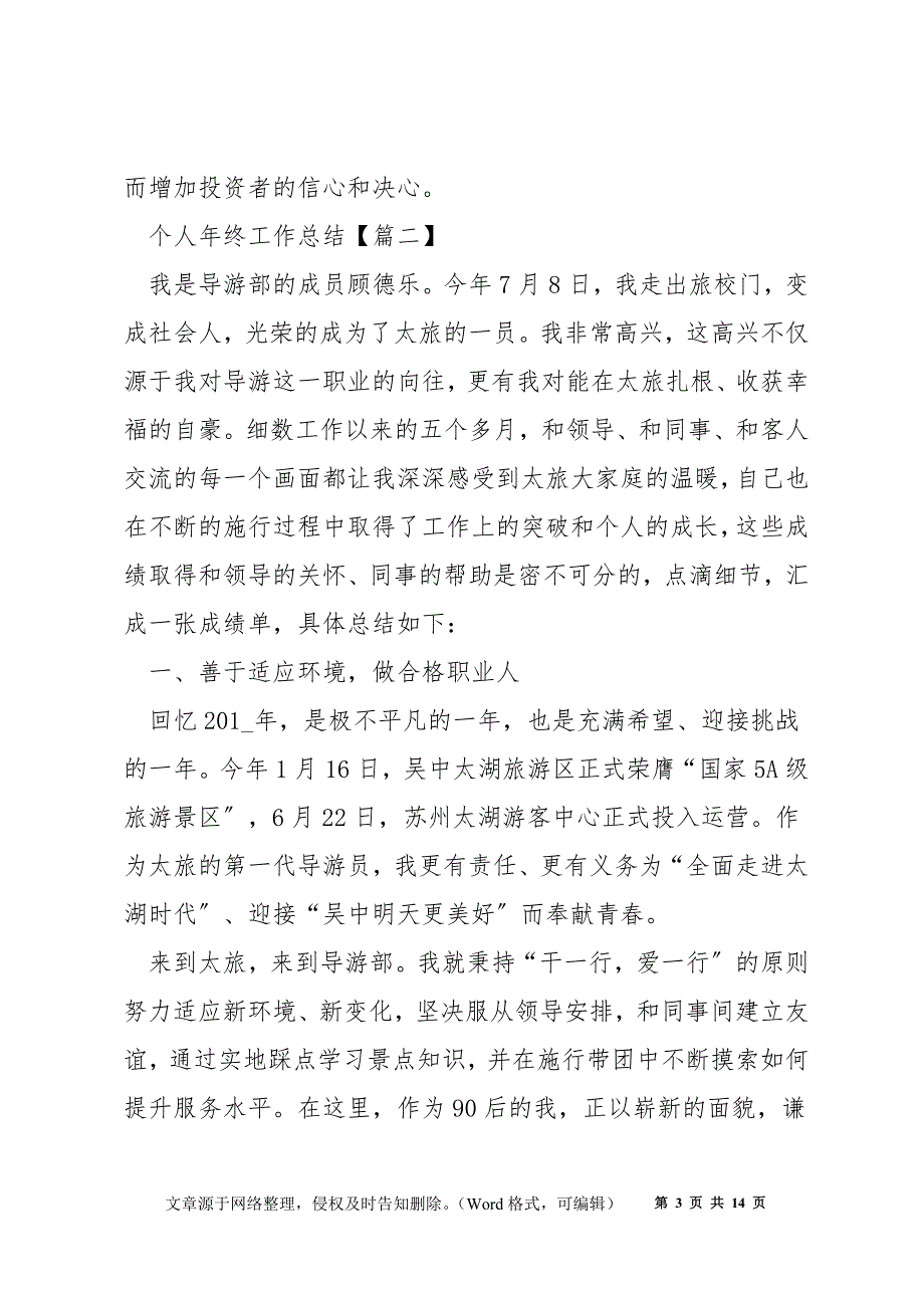 简短个人年终工作总结2021年五篇_第3页