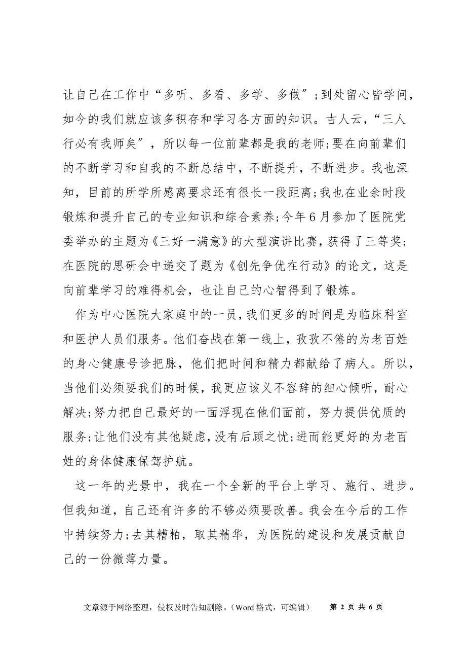 财务人员实习心得体会5篇_第2页