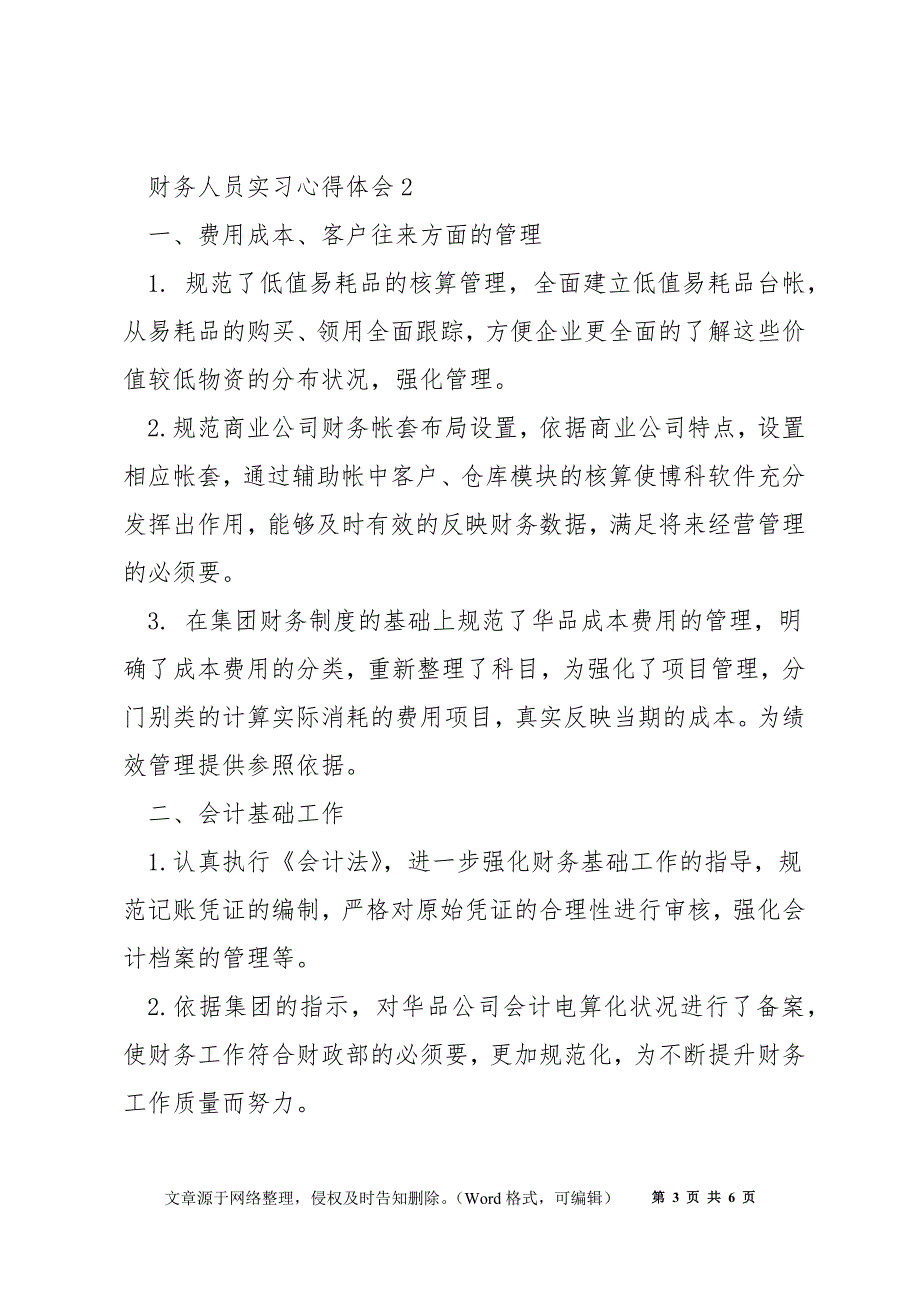 财务人员实习心得体会5篇_第3页