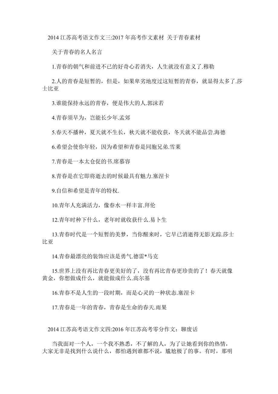 2014江苏高考语文作文5篇_第3页