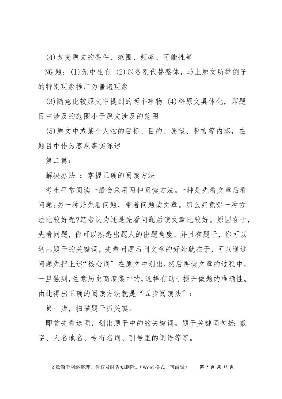 英语四级应试经验技巧2022_第2页