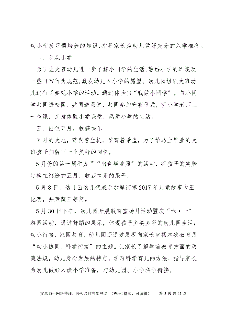 砥砺十年奠基未来全国学前教育宣传月活动总结范文_第3页