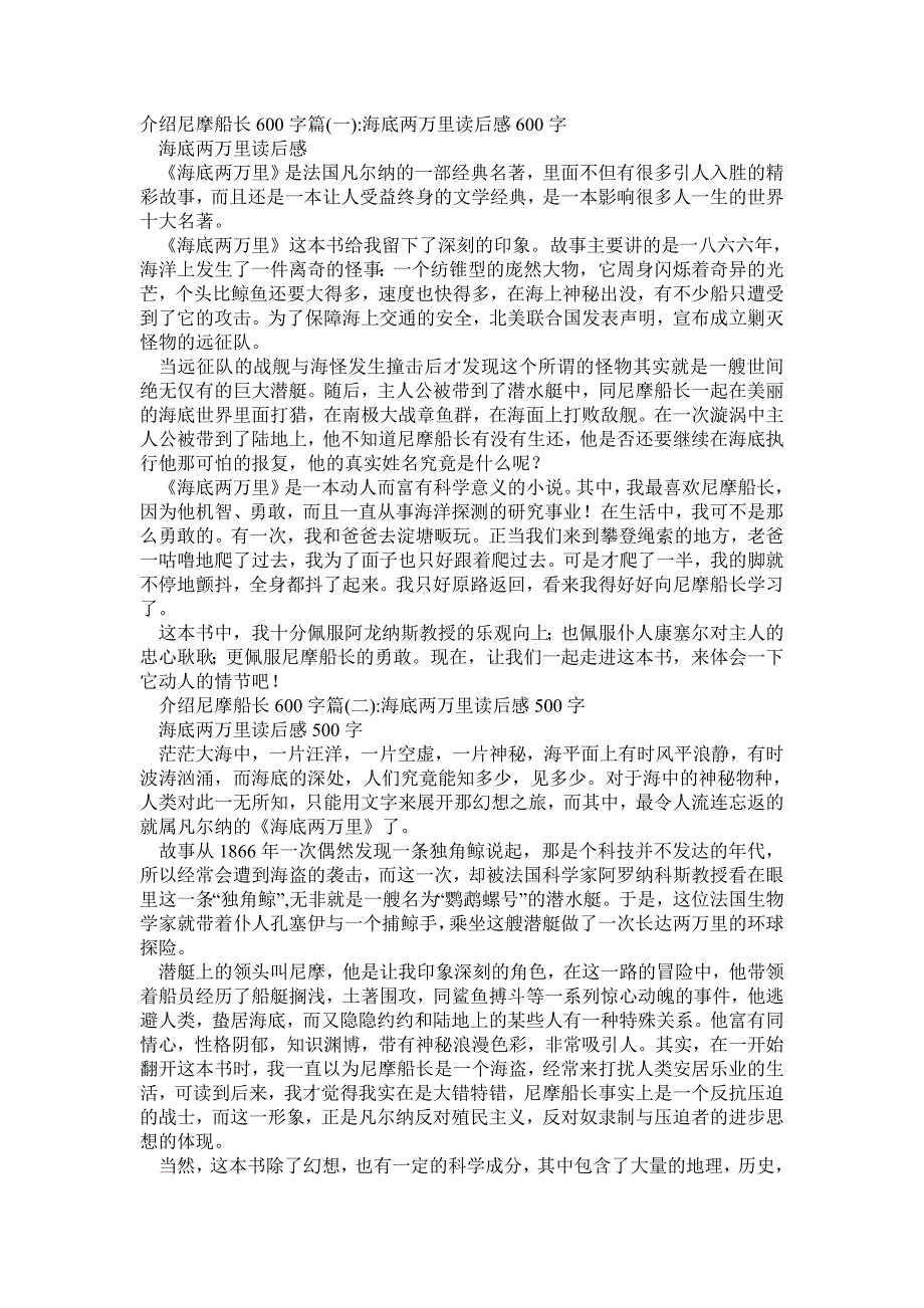 介绍尼摩船长600字5篇_第1页