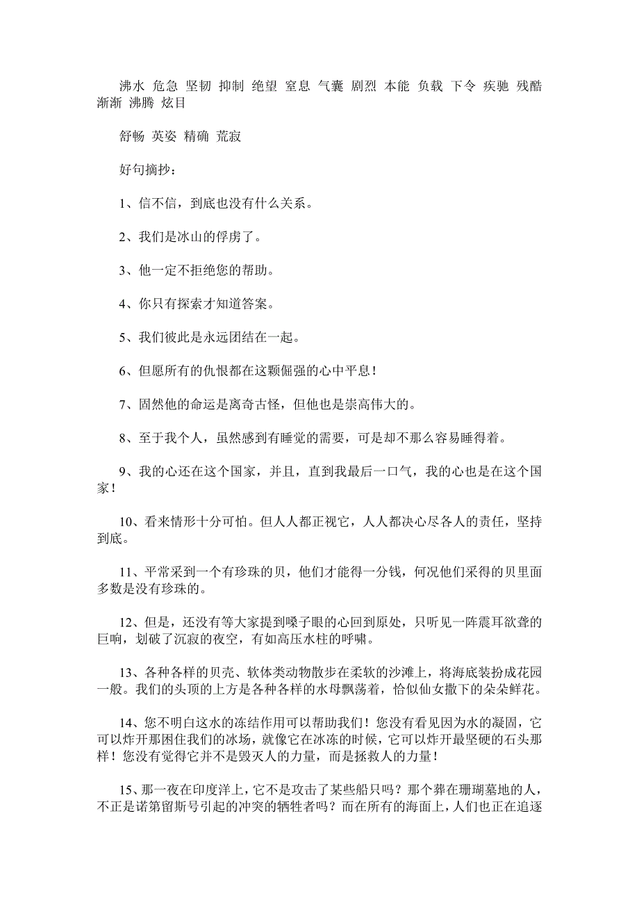 介绍尼摩船长600字5篇_第3页