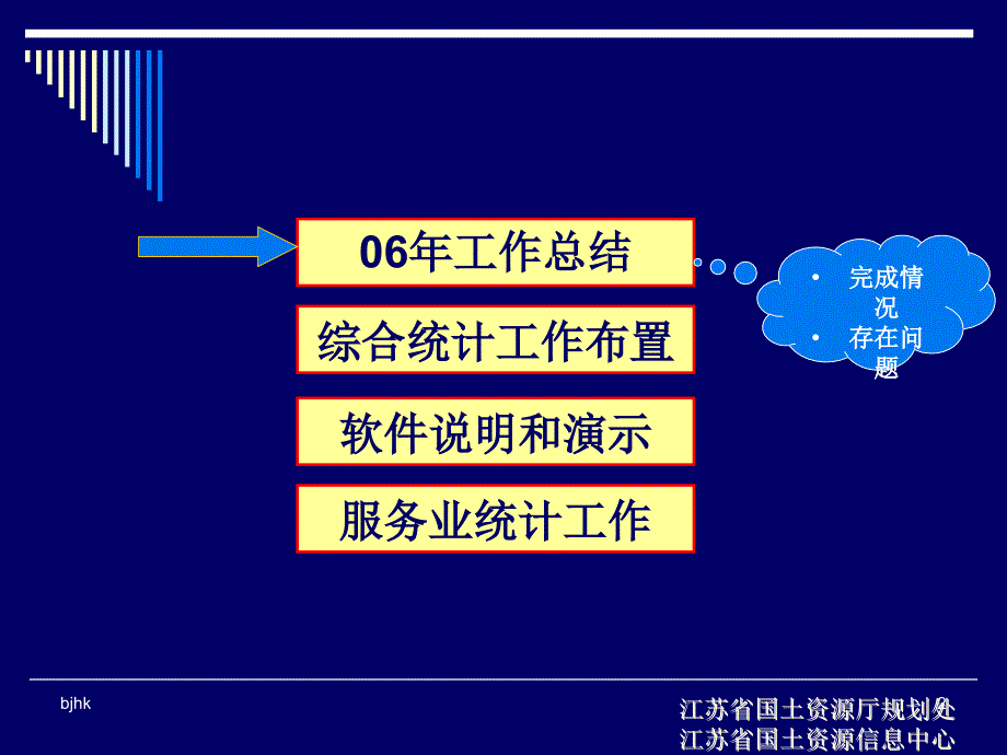 最新江苏省国土资源综合统计工作会议_第2页