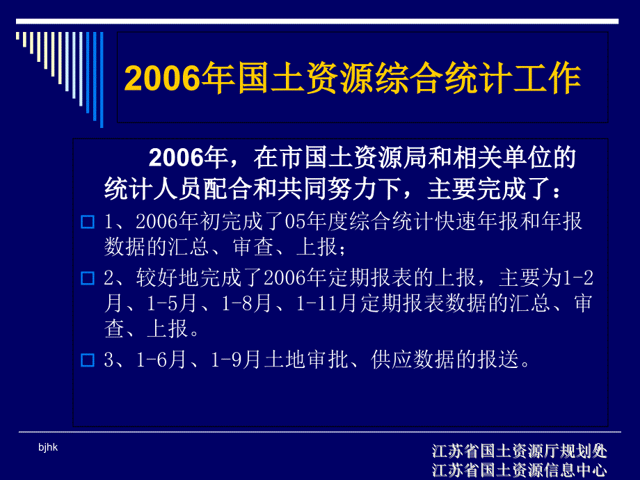 最新江苏省国土资源综合统计工作会议_第3页