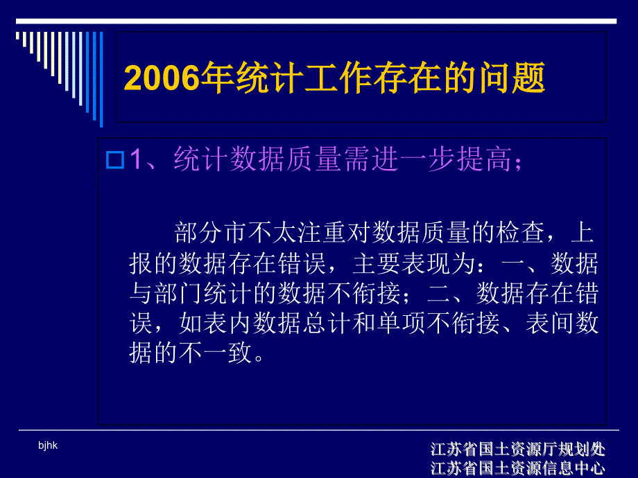 最新江苏省国土资源综合统计工作会议_第4页