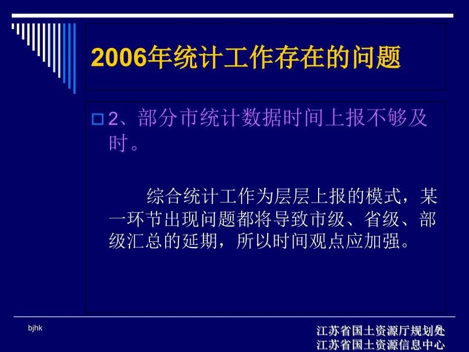 最新江苏省国土资源综合统计工作会议_第5页