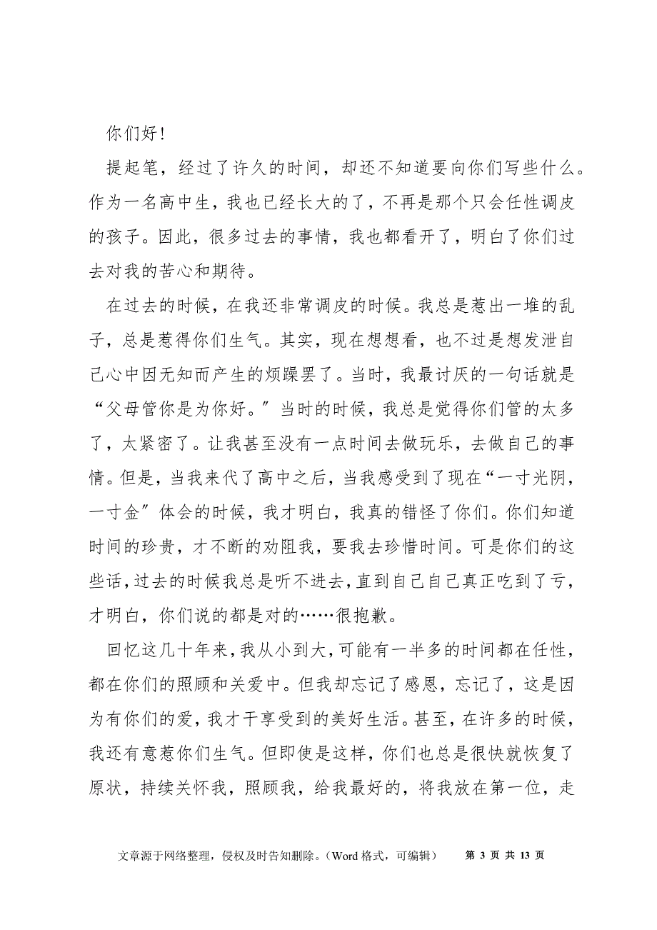 高一给家长的一封信600字怎么写5篇_第3页