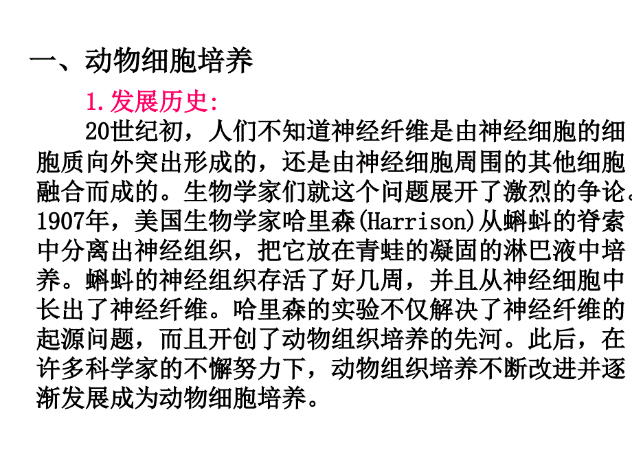 22动物细胞工程_第4页