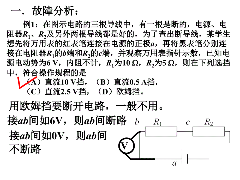 故障分析及数据分析_第2页