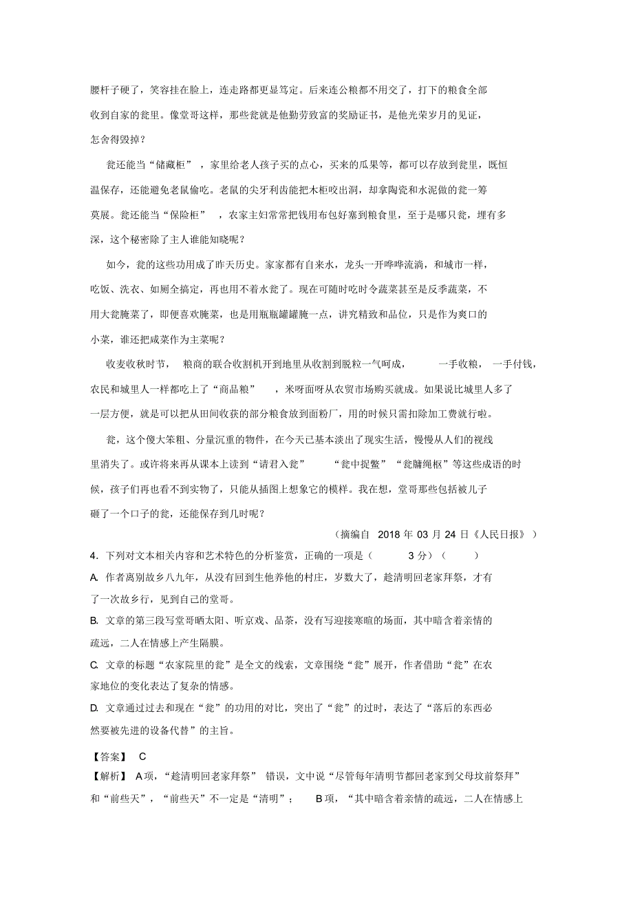 普通高等学校招生全国统一考试高考语文信息卷九精_第4页