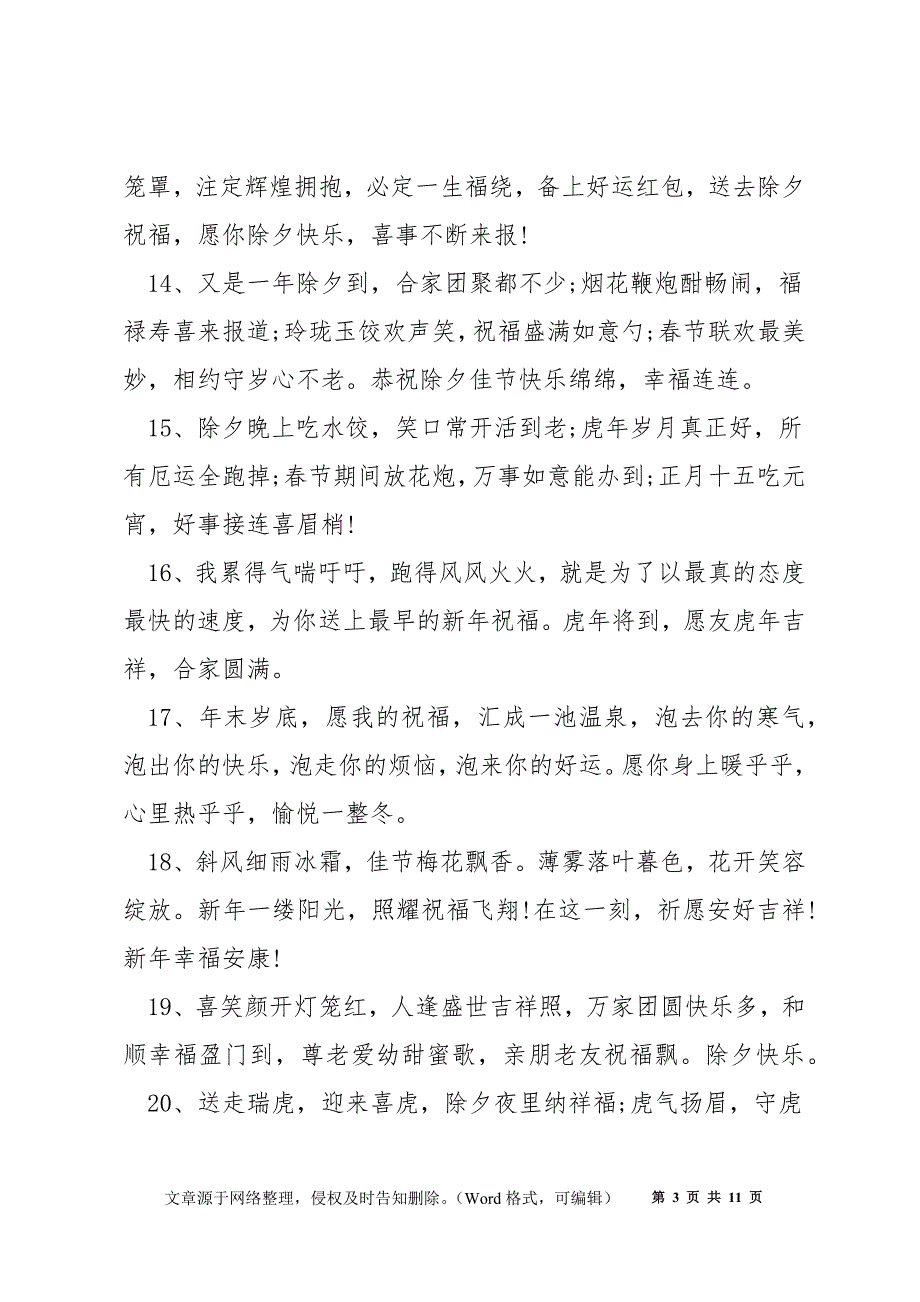 适合大年三十除夕发的文案80句_第3页