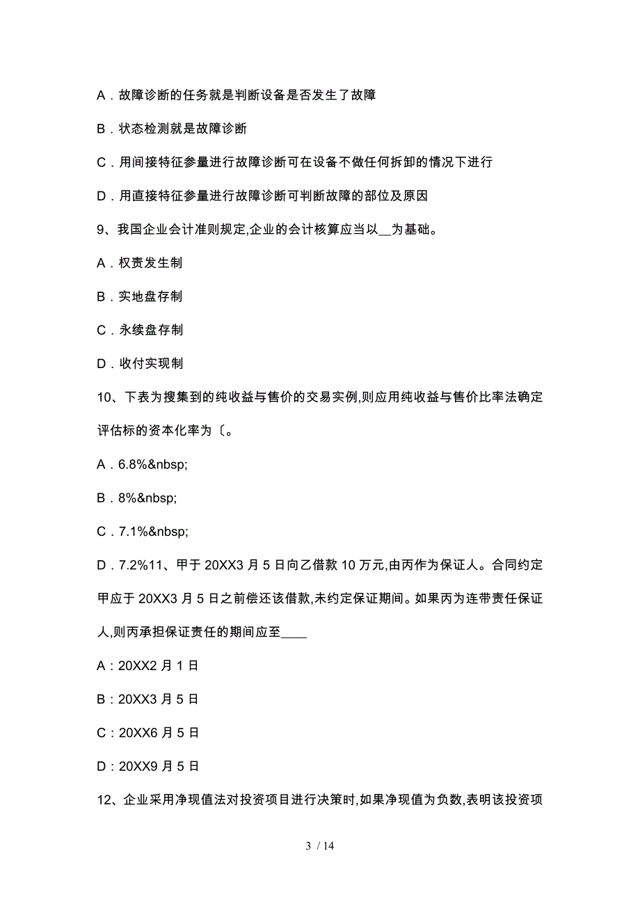 浙江省资产评估师《资产评估》_收益法的运用考试题_第3页