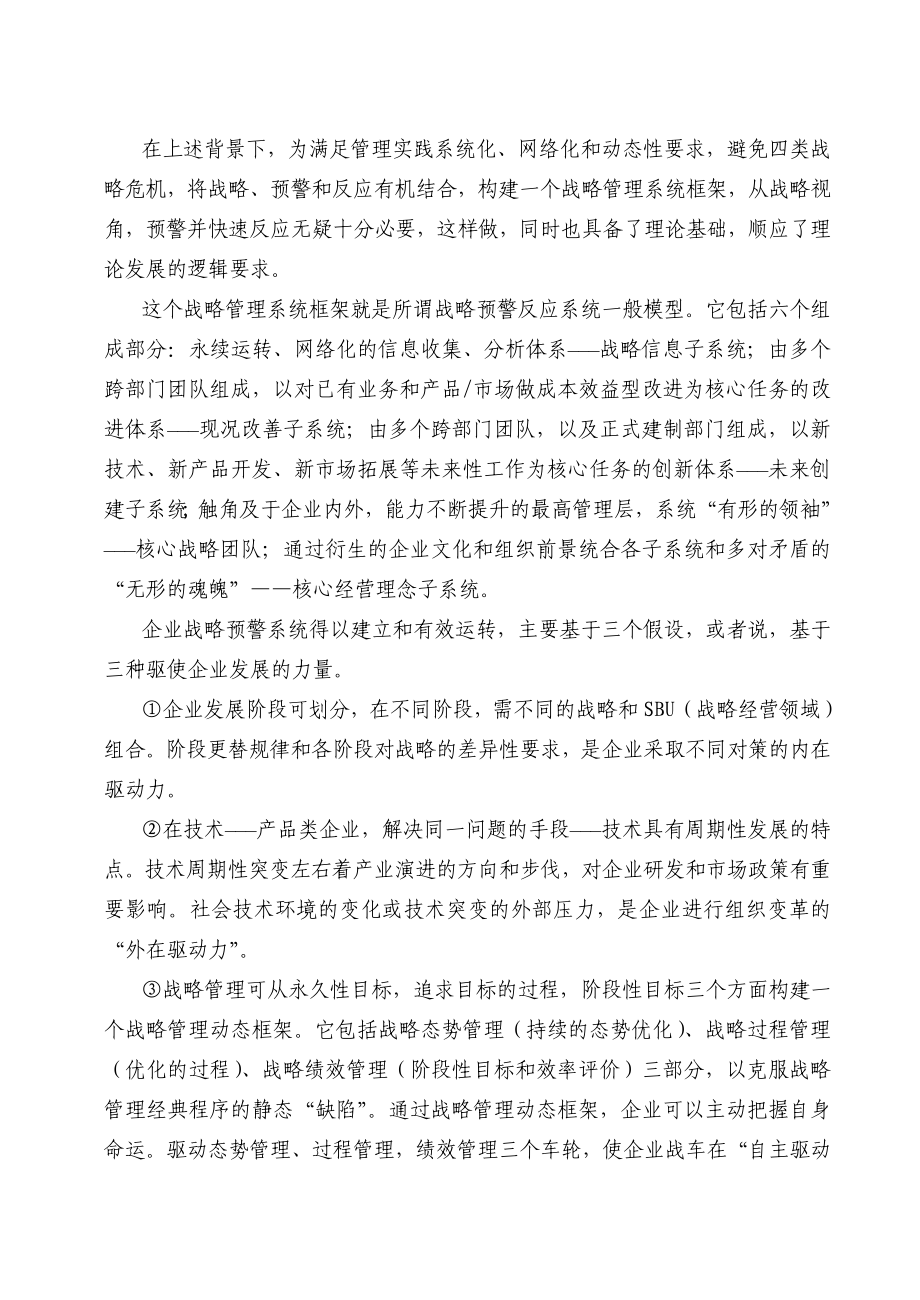 公司企业战略预反应管理系统_第2页