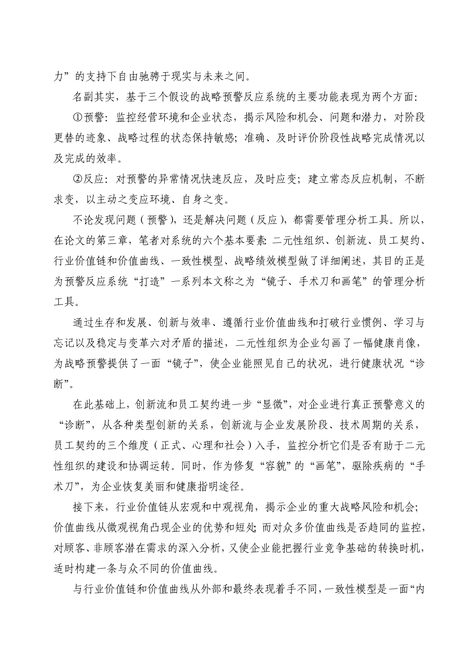 公司企业战略预反应管理系统_第3页