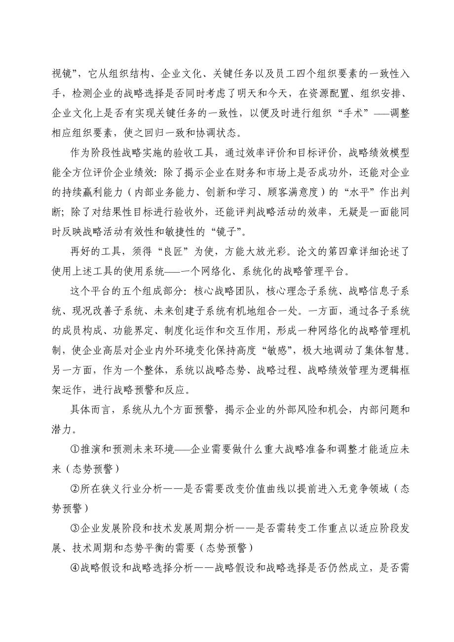 公司企业战略预反应管理系统_第4页