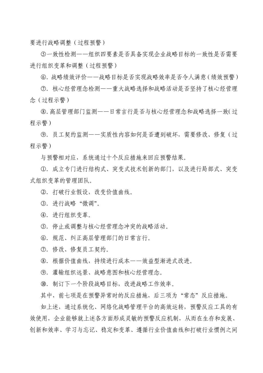 公司企业战略预反应管理系统_第5页