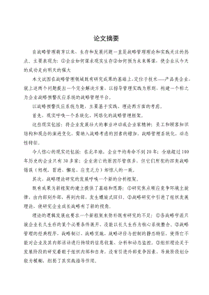 公司企业战略预反应管理系统