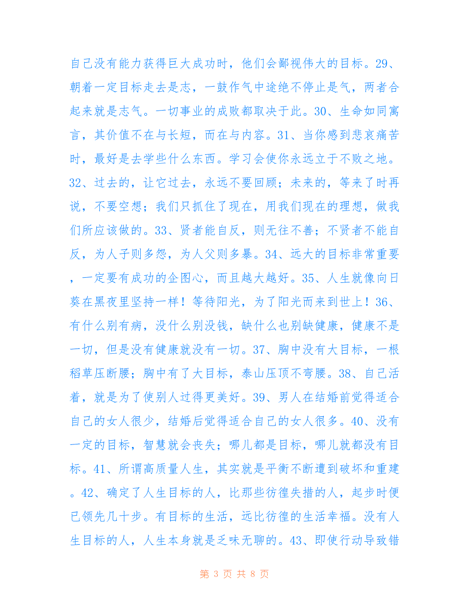 2018新年工作目标励志格言大全_第3页