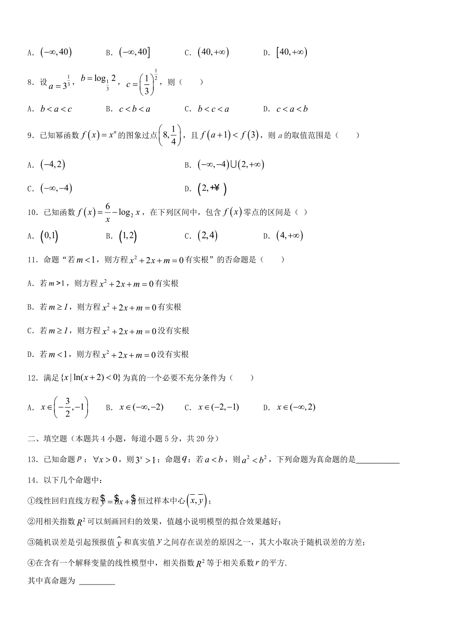 吉林省辽源市2019-2020学年高二数学下学期期中试题文 带答案_第2页