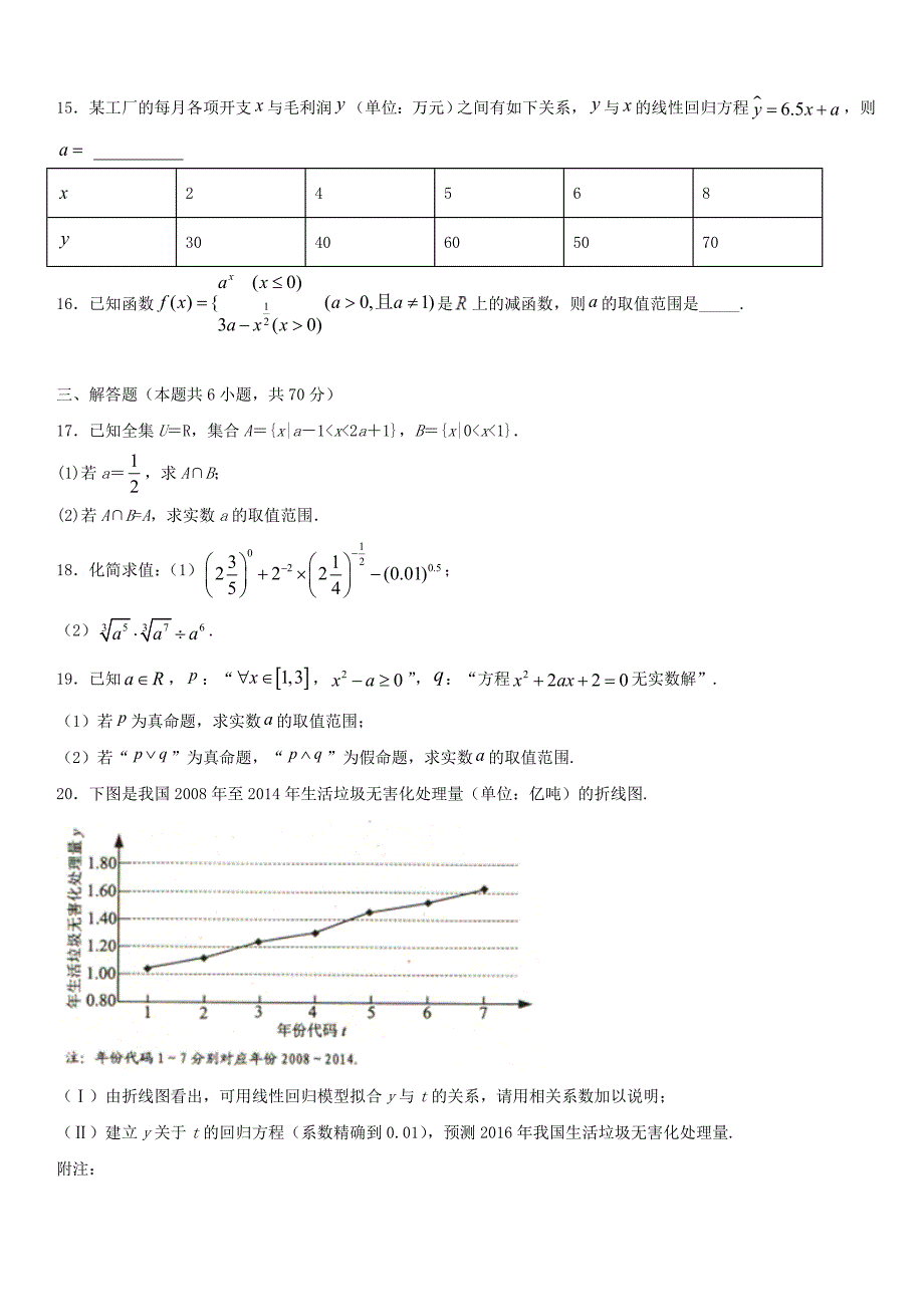 吉林省辽源市2019-2020学年高二数学下学期期中试题文 带答案_第3页