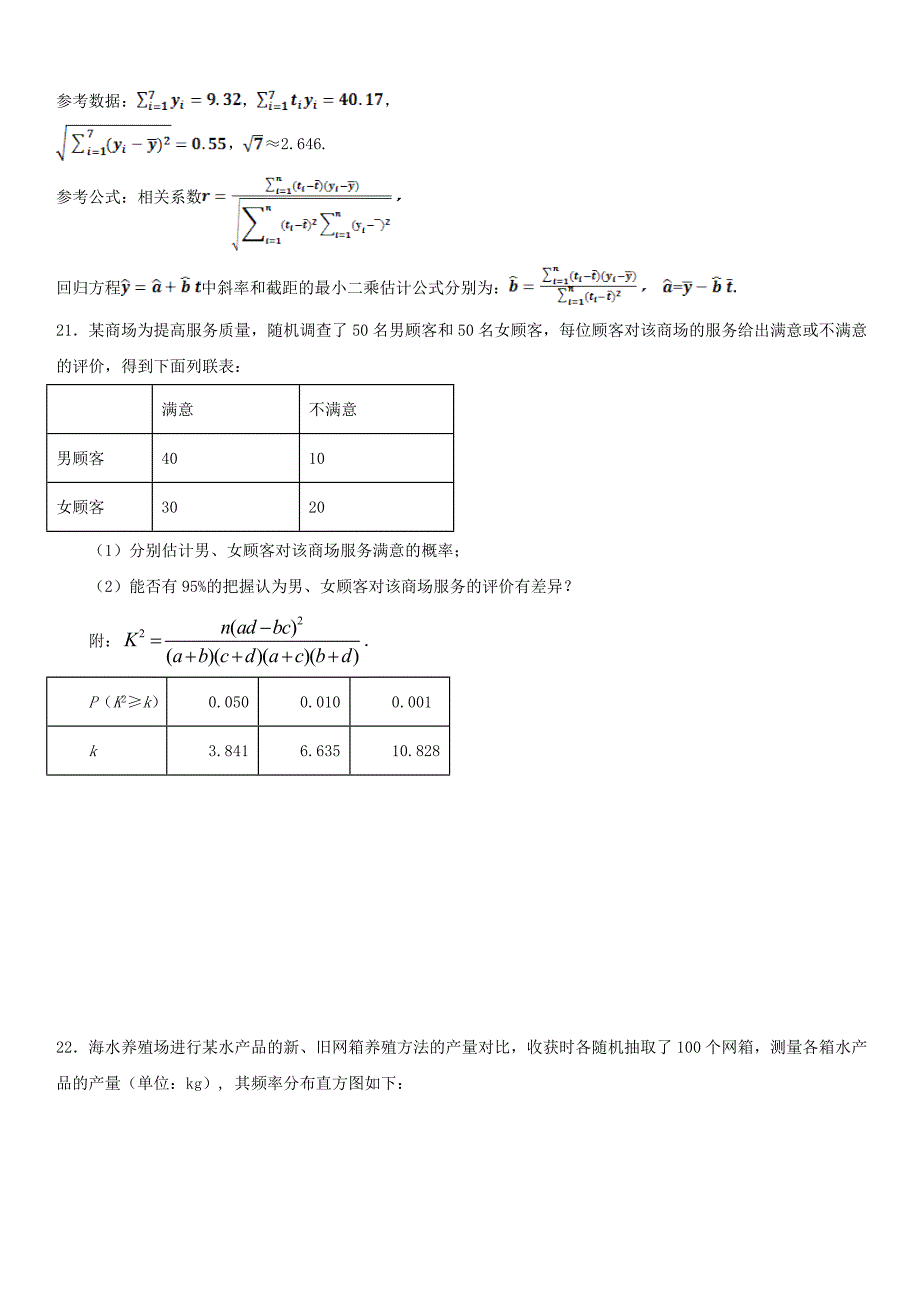 吉林省辽源市2019-2020学年高二数学下学期期中试题文 带答案_第4页