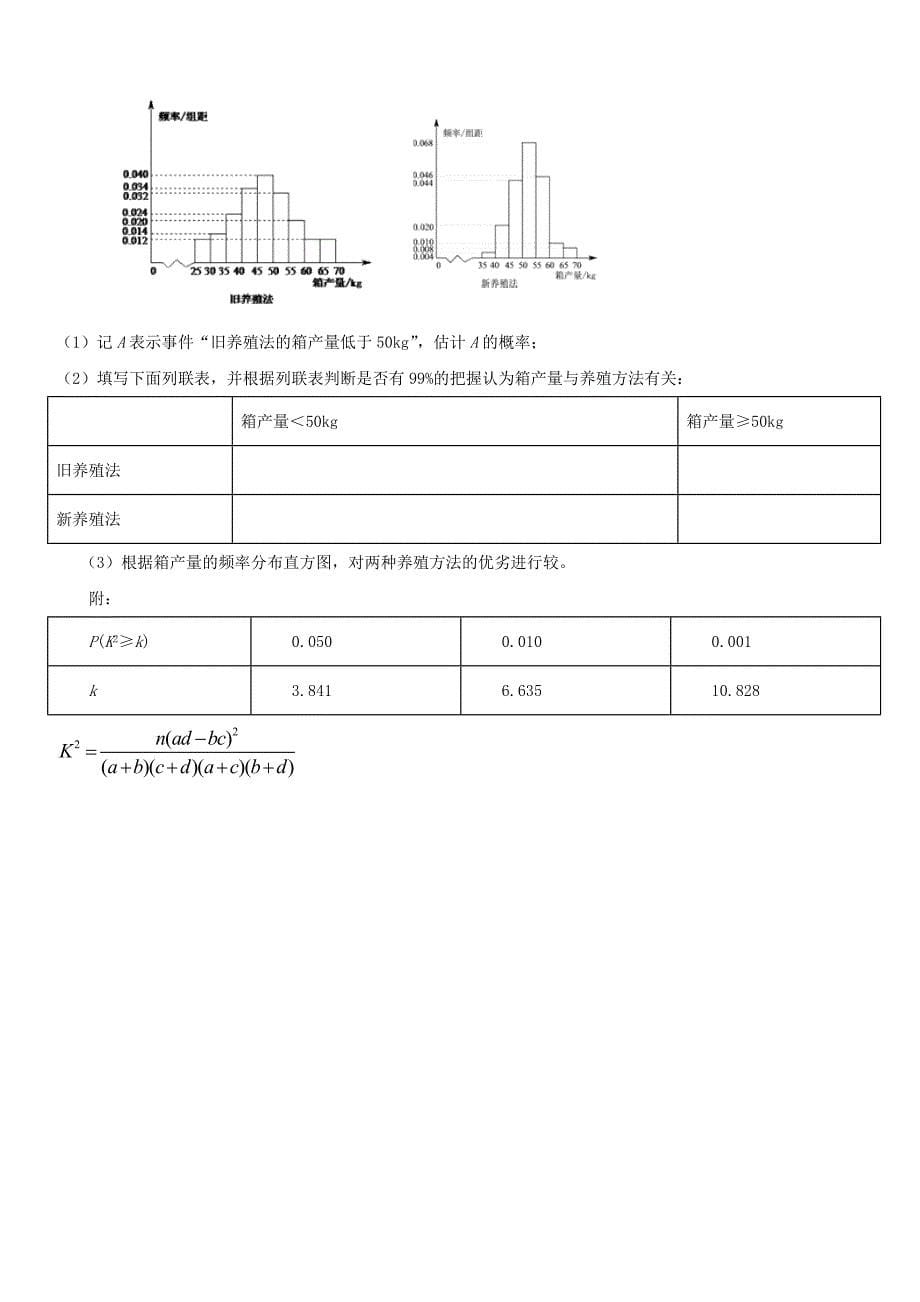 吉林省辽源市2019-2020学年高二数学下学期期中试题文 带答案_第5页