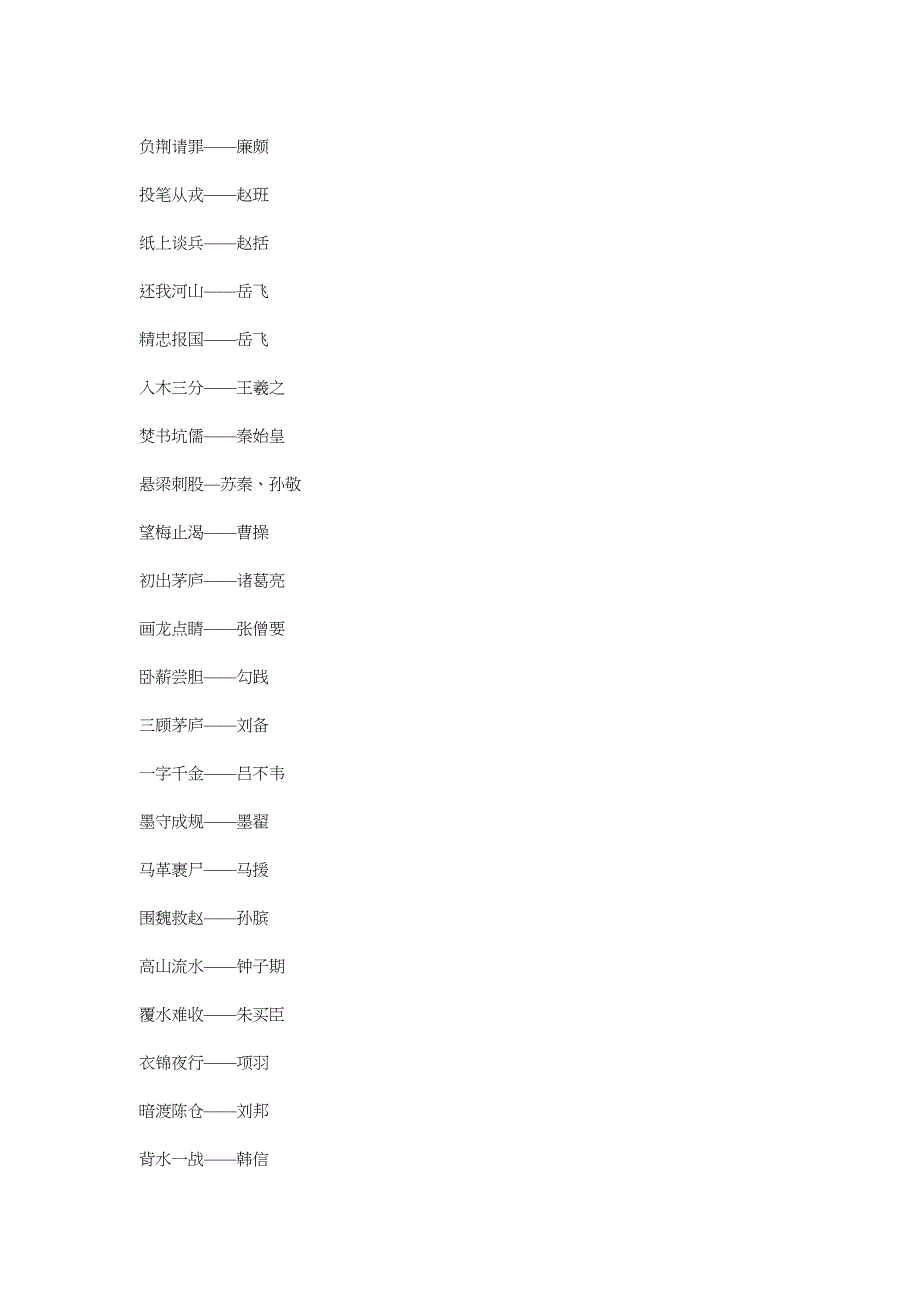 小学生生百科知识大全_第3页