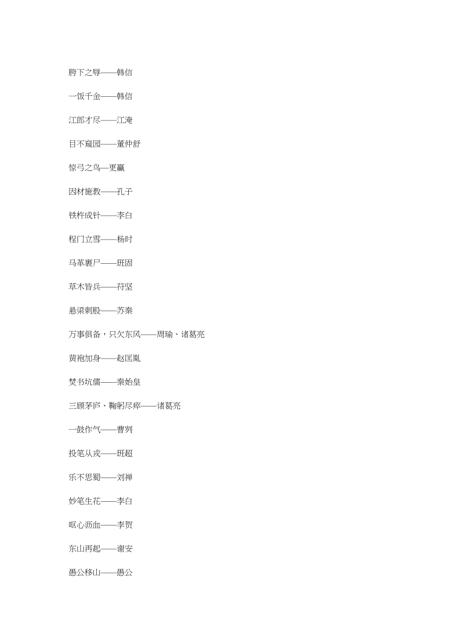 小学生生百科知识大全_第4页