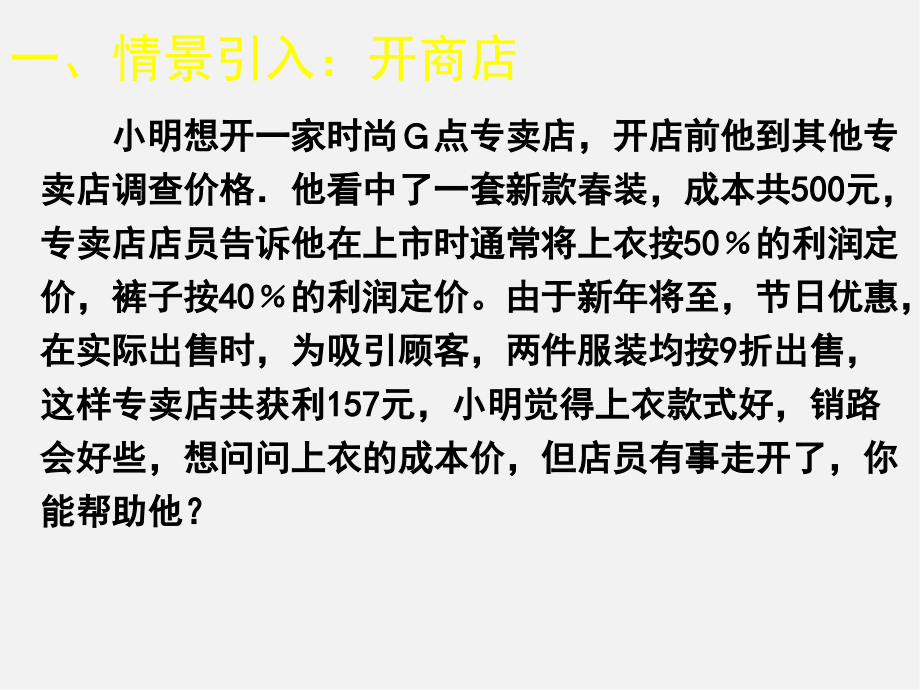 北师大初中数学八上《5课件.4应用二元一次方程组——增收节支》PPT课件 (2)_第4页