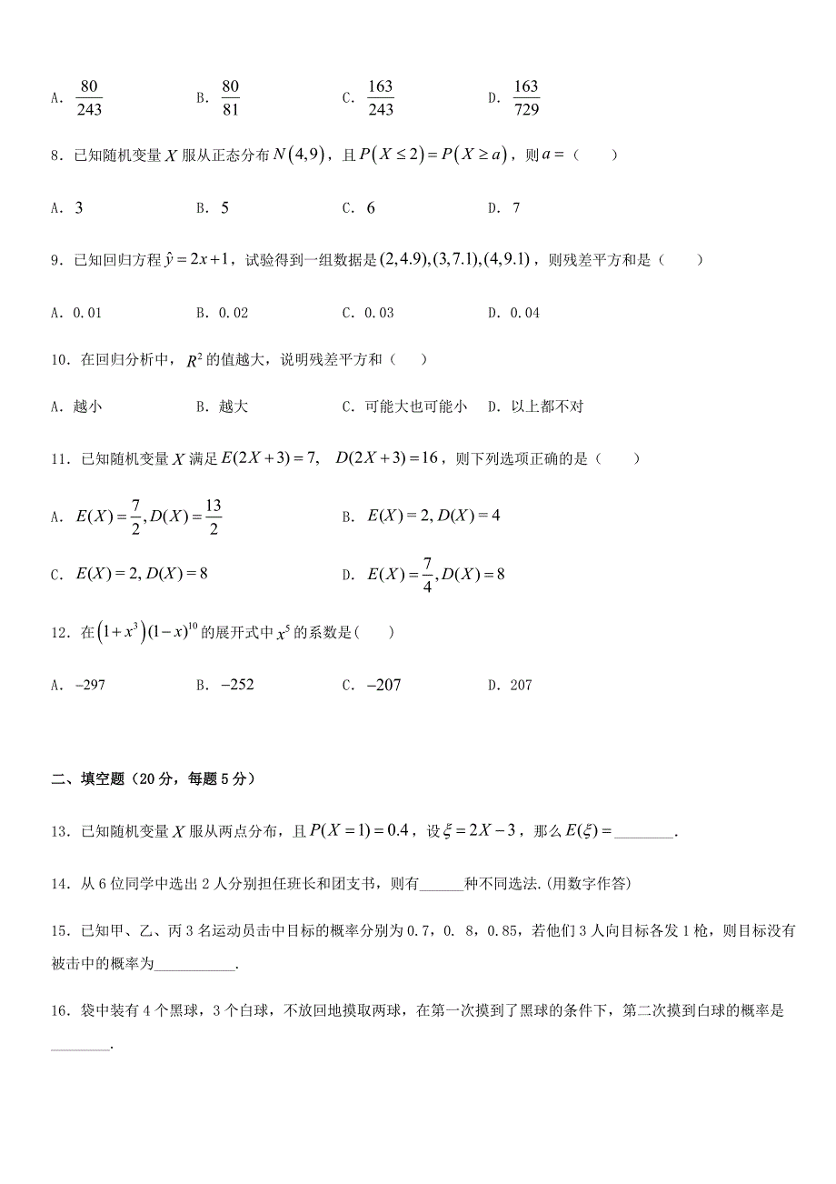 吉林省辽源市2019-2020学年高二数学下学期期中试题理 带答案_第2页