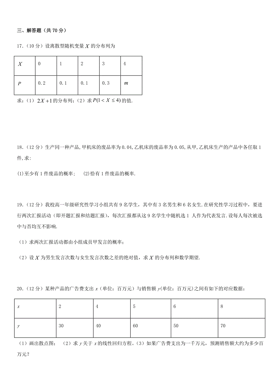 吉林省辽源市2019-2020学年高二数学下学期期中试题理 带答案_第3页