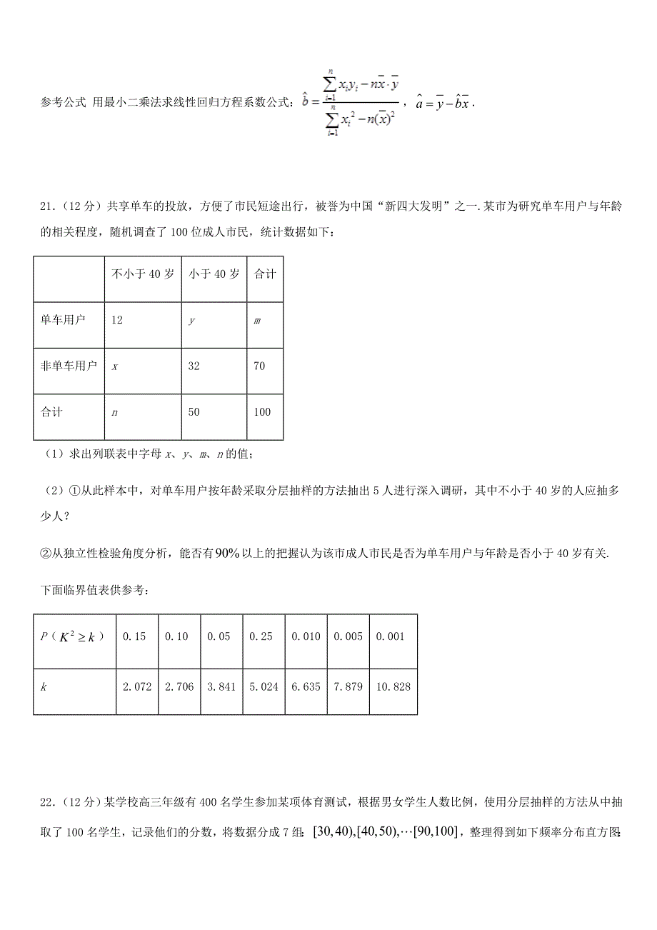 吉林省辽源市2019-2020学年高二数学下学期期中试题理 带答案_第4页