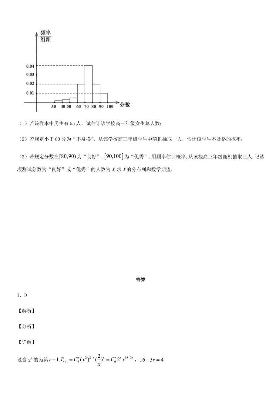 吉林省辽源市2019-2020学年高二数学下学期期中试题理 带答案_第5页