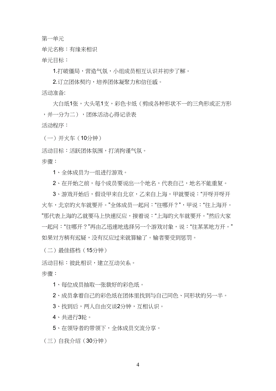 小学生生团体心理辅导活动方案(人际交往)_第4页