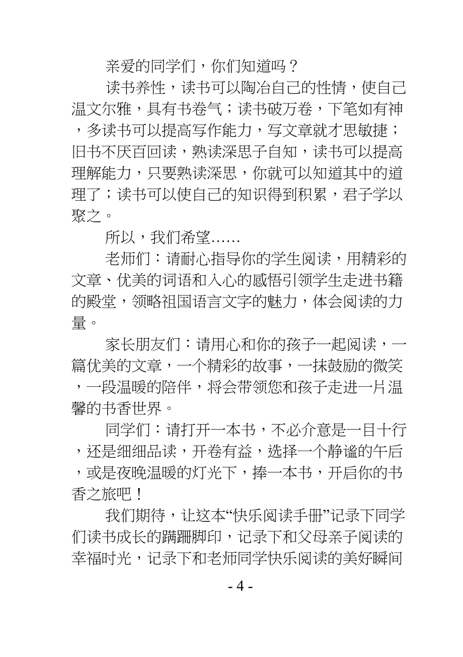 小学生生快乐阅读手册_第3页