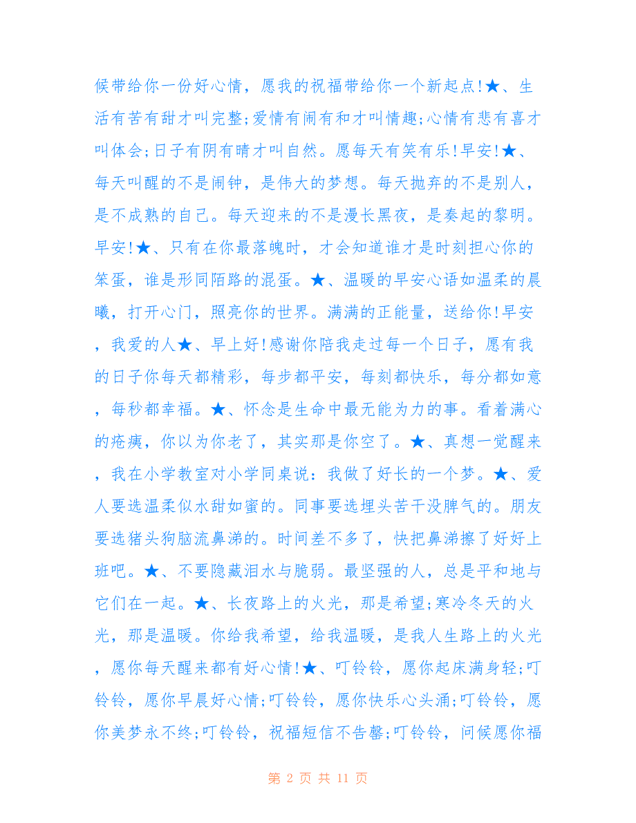 2018早安励志语录正能量精选_第2页