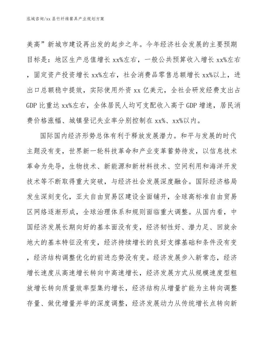 xx县竹纤维餐具产业规划（意见稿）_第4页