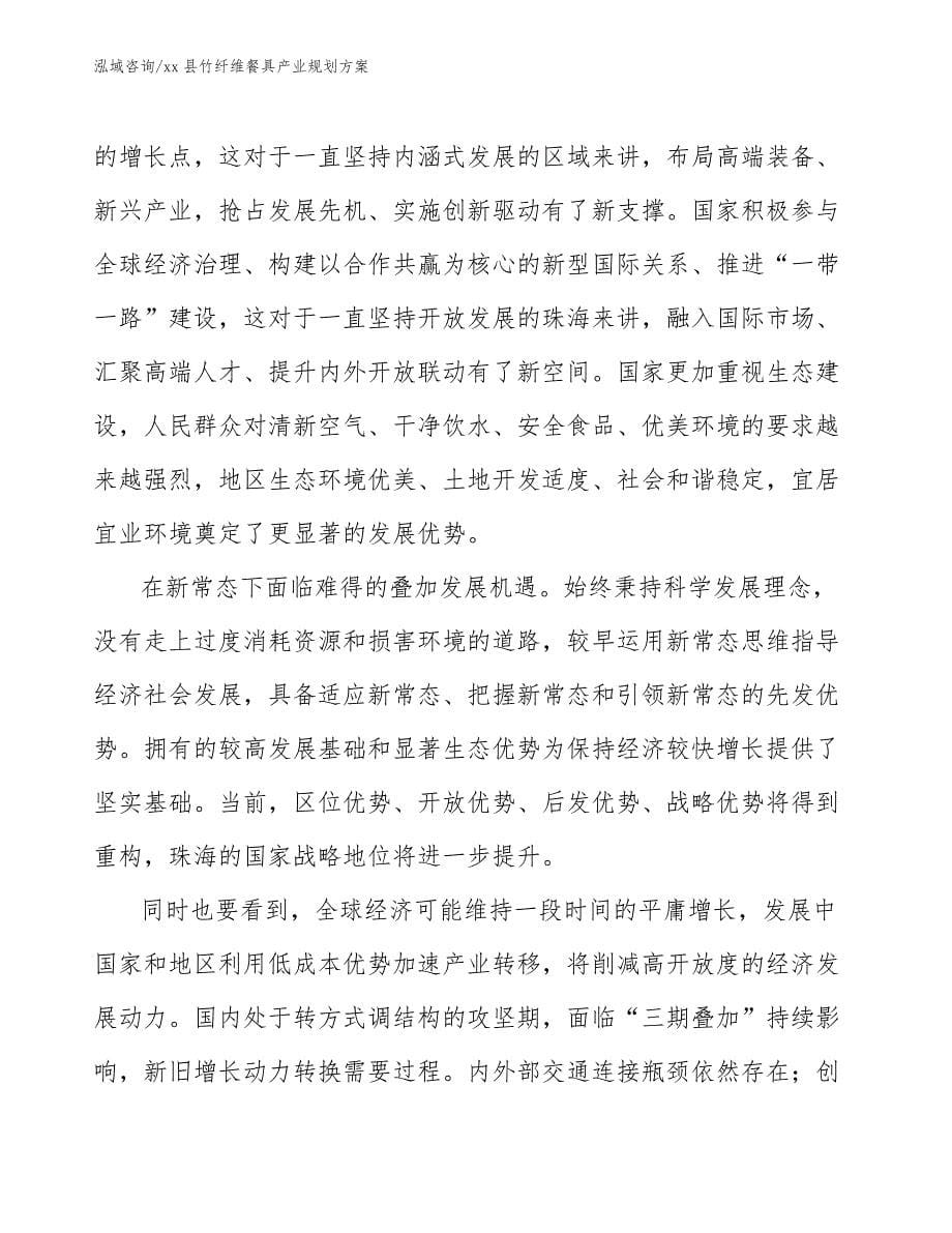 xx县竹纤维餐具产业规划（意见稿）_第5页