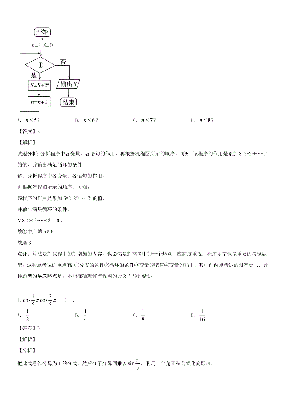 吉林省蛟河市2019学年高一数学下学期第三次测试试题 带答案_第2页