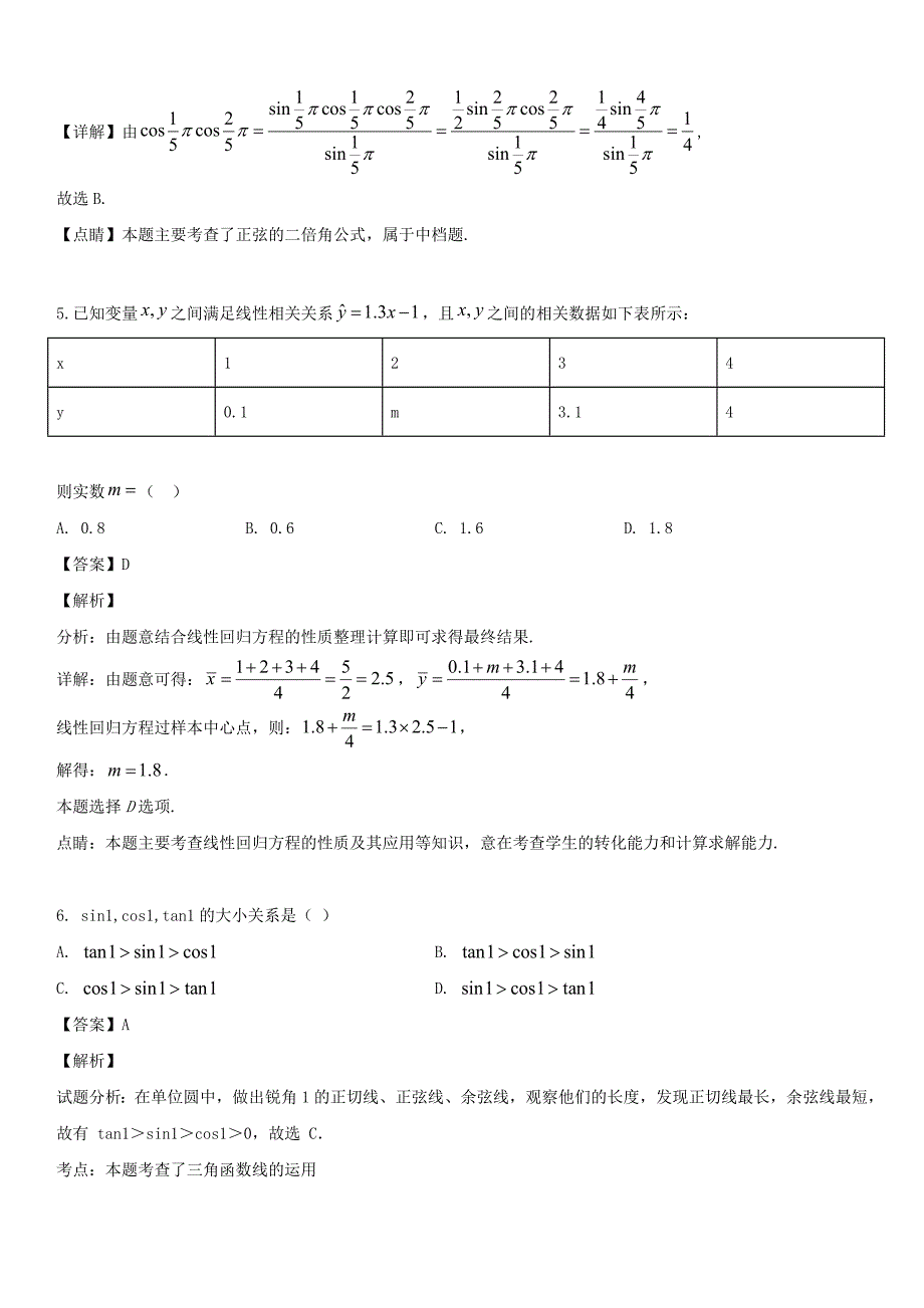 吉林省蛟河市2019学年高一数学下学期第三次测试试题 带答案_第3页