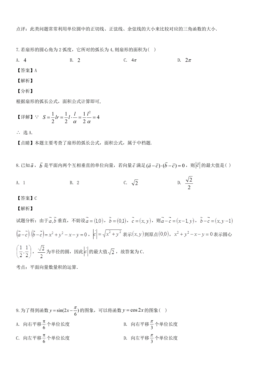 吉林省蛟河市2019学年高一数学下学期第三次测试试题 带答案_第4页