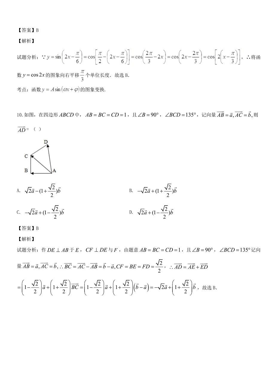 吉林省蛟河市2019学年高一数学下学期第三次测试试题 带答案_第5页