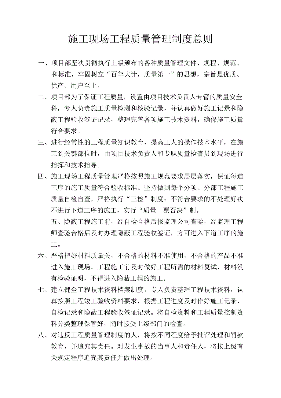 公路工程各种管理制度管理办法_第1页